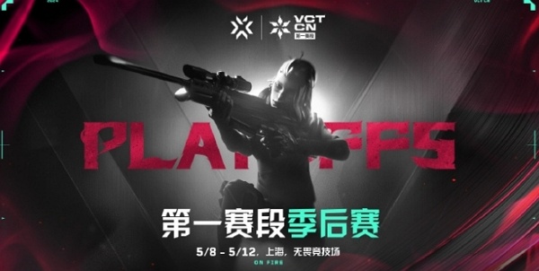 2024无畏契约cn联赛第一赛段季后赛什么时候开始打 2024无畏契约cn联赛第一赛段季后赛比赛时间