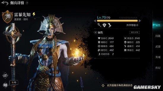 《环形战争》雷暴先知佣兵攻略 雷法厉害吗