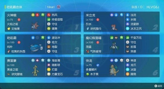 《宝可梦朱紫》吃吼霸合体队配置分享