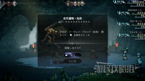 《八方旅人2》强力魔物古代遗物光兵捕捉方法 怎么抓强力魔物