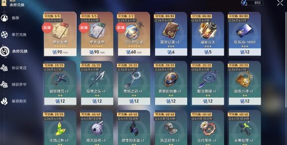 崩坏星穹铁道1.1白嫖星琼数量一览-崩坏星穹铁道1.1星琼活动获得攻略
