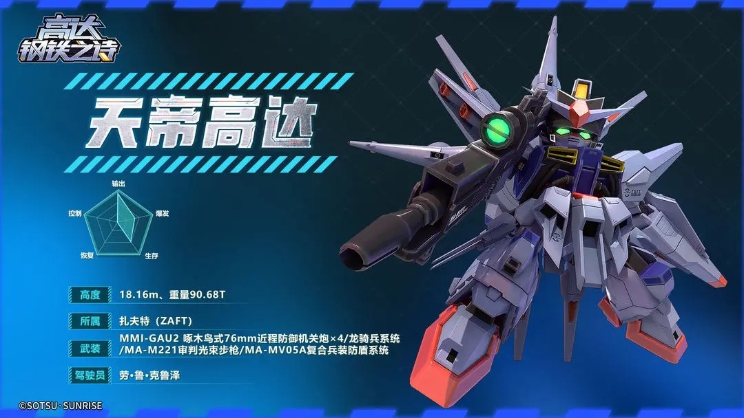 高达钢铁之诗天帝高达机体介绍一览