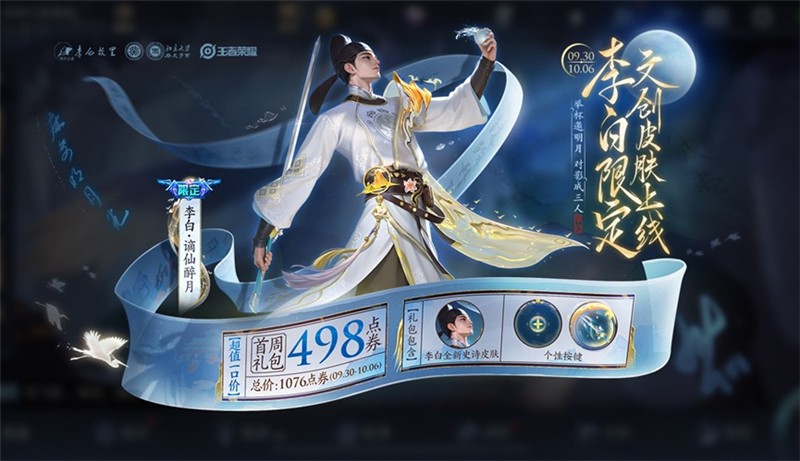 王者荣耀全新皮肤假期限时特卖