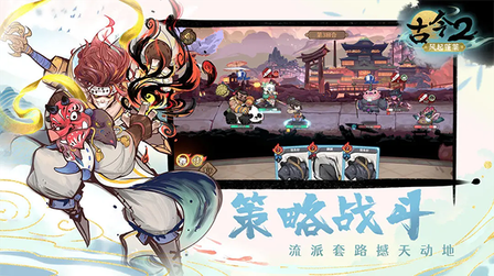 古今2风起蓬莱1