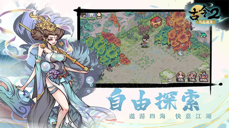 古今2风起蓬莱3