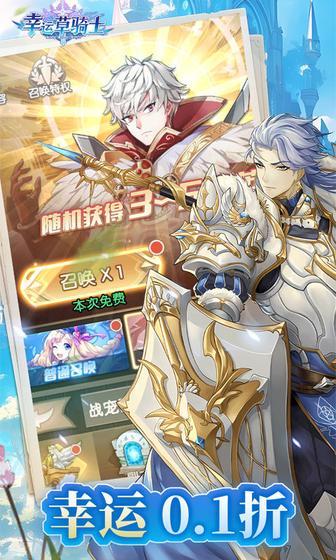 幸运草骑士0.1折版0