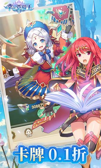 幸运草骑士0.1折版2