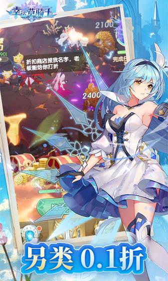 幸运草骑士0.1折版1