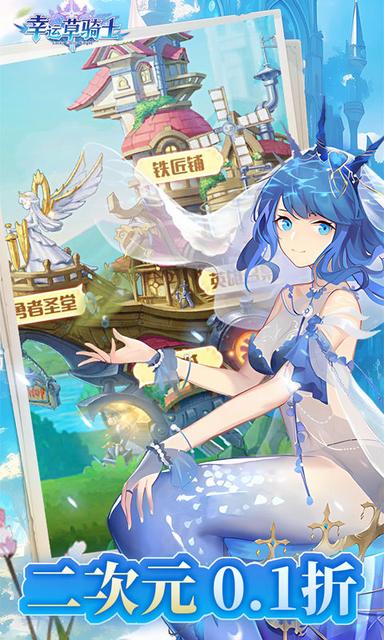 幸运草骑士0.1折版3
