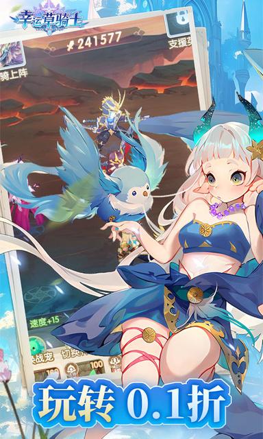 幸运草骑士0.1折版4