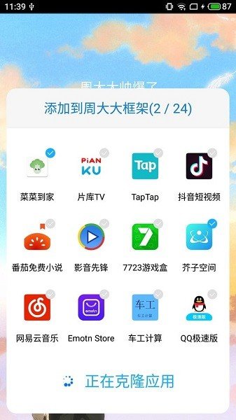 周大大修改器2