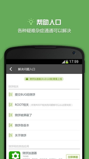 烧饼修改器免root版安卓版1