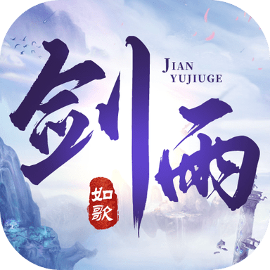 剑雨九歌手游最新软件下载