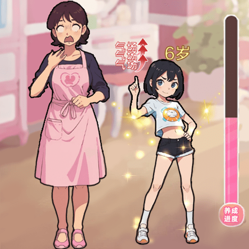 养成女儿换装_logo