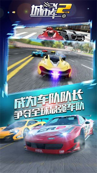 城市飞车24